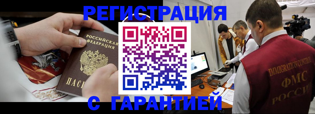 временная регистрация для всех в Химках