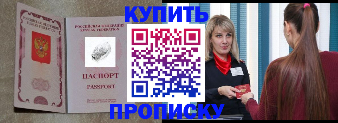 прописка паспорт в Химках