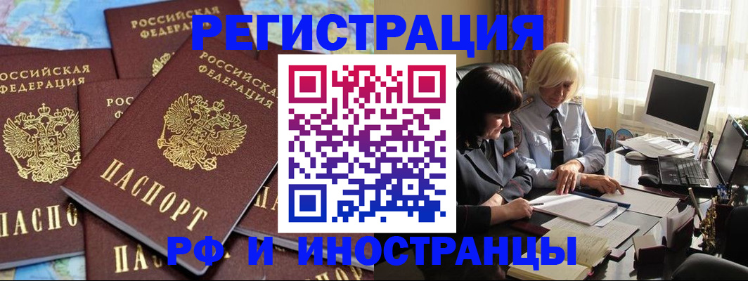 временная прописка в Химках